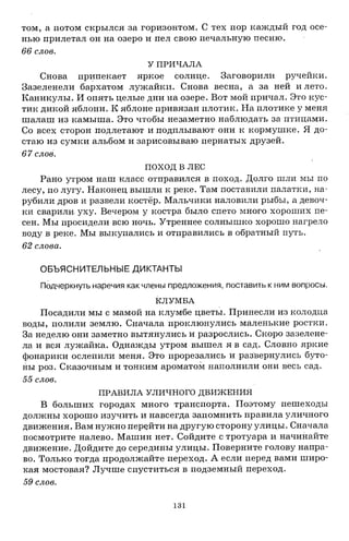 1k rusk-sbornik-diktant-1-4