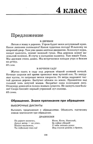 1k rusk-sbornik-diktant-1-4