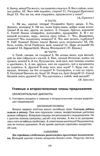 1k rusk-sbornik-diktant-1-4