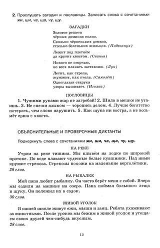 1k rusk-sbornik-diktant-1-4