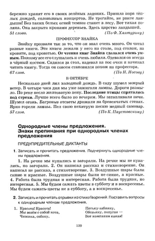 1k rusk-sbornik-diktant-1-4