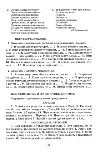 1k rusk-sbornik-diktant-1-4