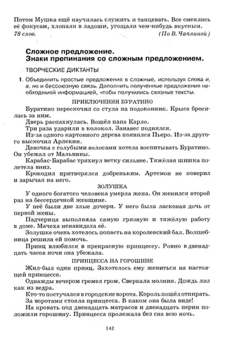 1k rusk-sbornik-diktant-1-4
