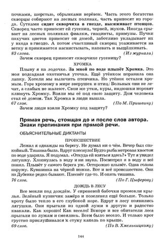 1k rusk-sbornik-diktant-1-4
