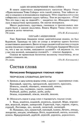 1k rusk-sbornik-diktant-1-4