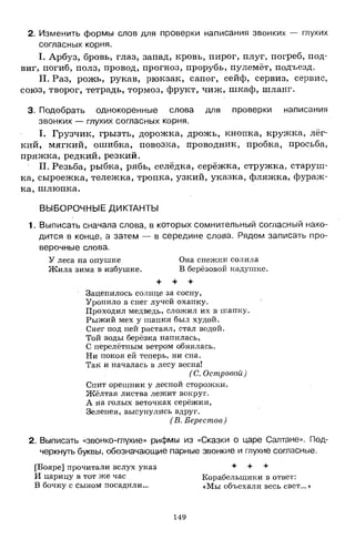 1k rusk-sbornik-diktant-1-4