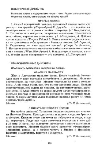 1k rusk-sbornik-diktant-1-4