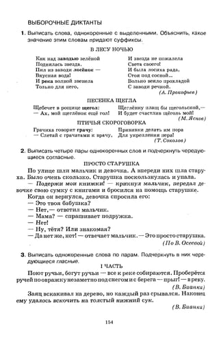 1k rusk-sbornik-diktant-1-4