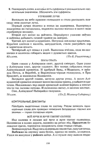 1k rusk-sbornik-diktant-1-4
