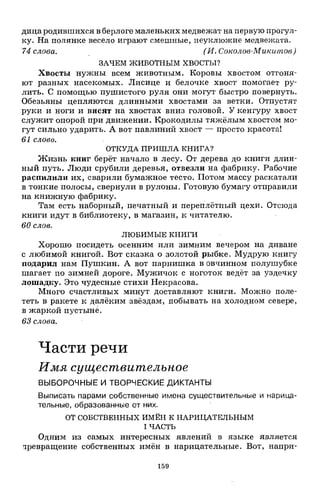 1k rusk-sbornik-diktant-1-4