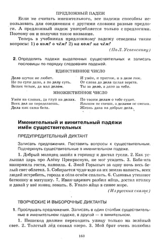 1k rusk-sbornik-diktant-1-4