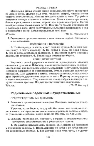 1k rusk-sbornik-diktant-1-4