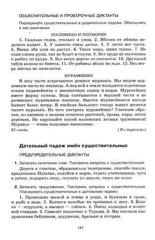 1k rusk-sbornik-diktant-1-4