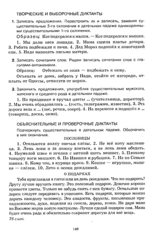 1k rusk-sbornik-diktant-1-4