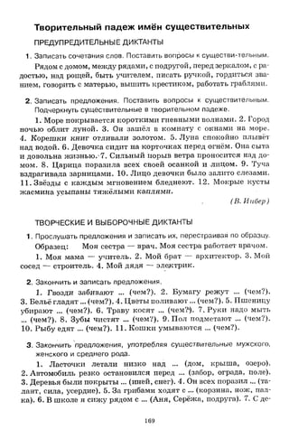 1k rusk-sbornik-diktant-1-4