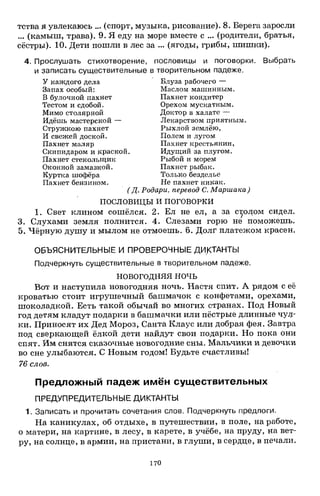 1k rusk-sbornik-diktant-1-4