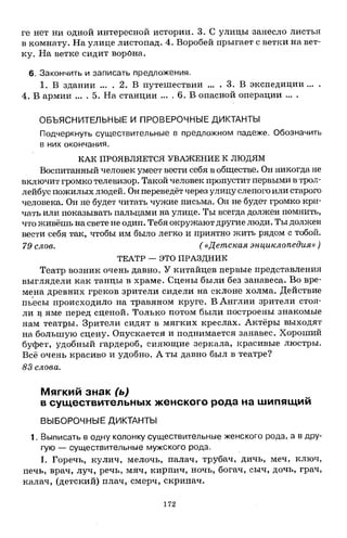 1k rusk-sbornik-diktant-1-4