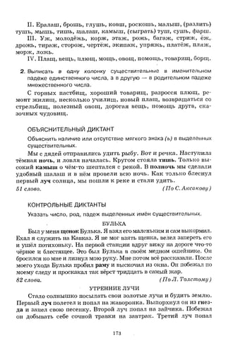 1k rusk-sbornik-diktant-1-4