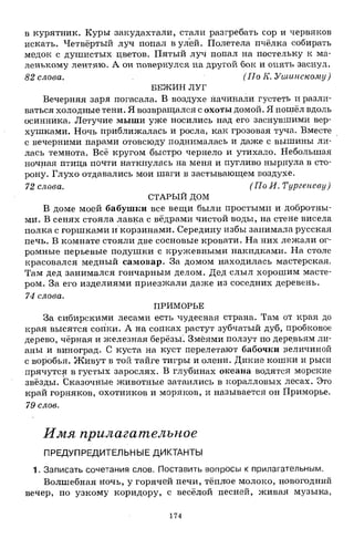 1k rusk-sbornik-diktant-1-4