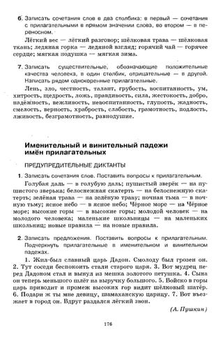 1k rusk-sbornik-diktant-1-4