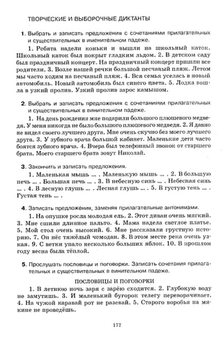 1k rusk-sbornik-diktant-1-4