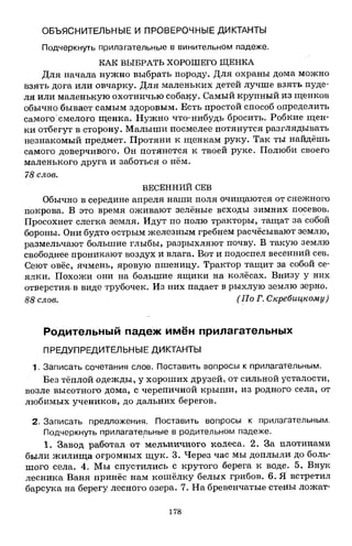 1k rusk-sbornik-diktant-1-4