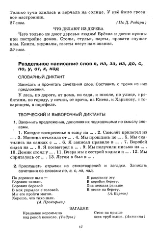 1k rusk-sbornik-diktant-1-4
