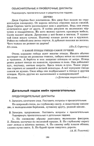 1k rusk-sbornik-diktant-1-4