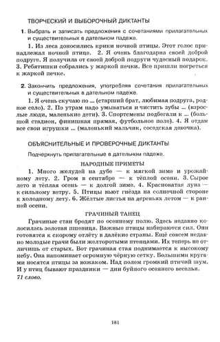 1k rusk-sbornik-diktant-1-4