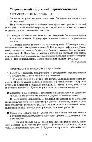 1k rusk-sbornik-diktant-1-4
