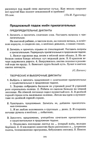 1k rusk-sbornik-diktant-1-4