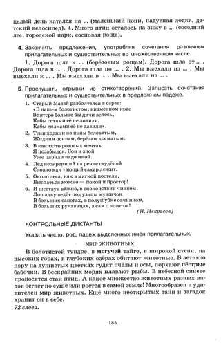 1k rusk-sbornik-diktant-1-4
