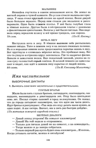 1k rusk-sbornik-diktant-1-4