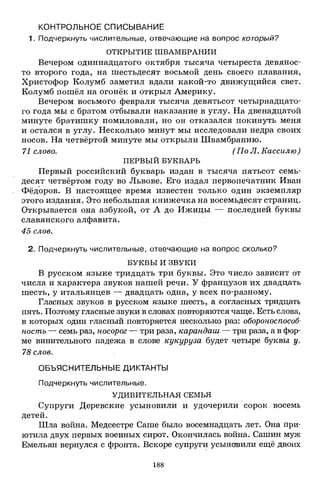1k rusk-sbornik-diktant-1-4
