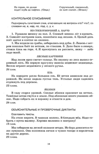 1k rusk-sbornik-diktant-1-4