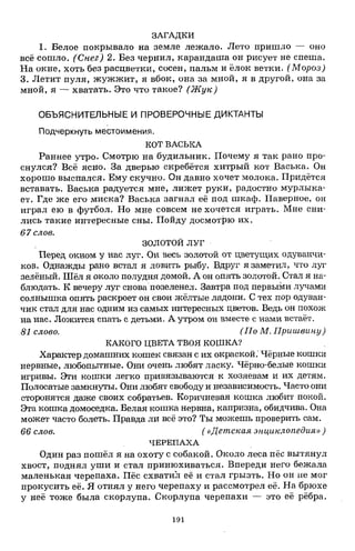 1k rusk-sbornik-diktant-1-4