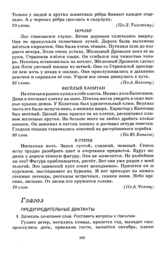 1k rusk-sbornik-diktant-1-4