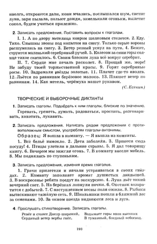 1k rusk-sbornik-diktant-1-4