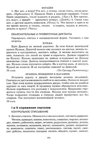 1k rusk-sbornik-diktant-1-4