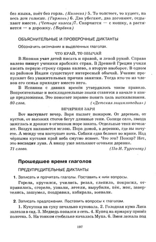 1k rusk-sbornik-diktant-1-4