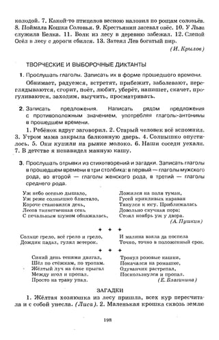 1k rusk-sbornik-diktant-1-4