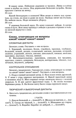 1k rusk-sbornik-diktant-1-4