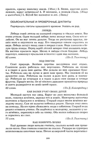 1k rusk-sbornik-diktant-1-4