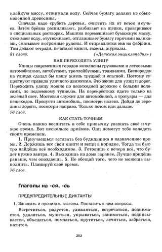 1k rusk-sbornik-diktant-1-4