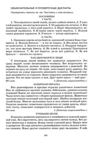 1k rusk-sbornik-diktant-1-4