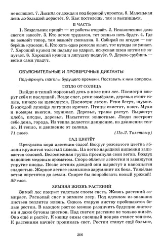1k rusk-sbornik-diktant-1-4