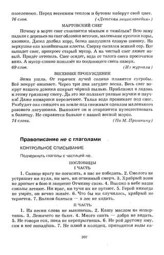 1k rusk-sbornik-diktant-1-4