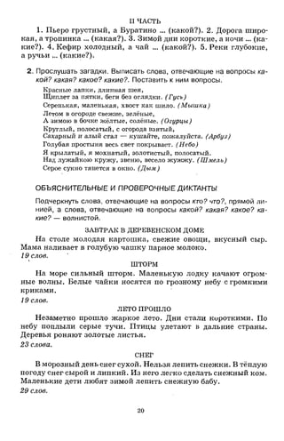 1k rusk-sbornik-diktant-1-4