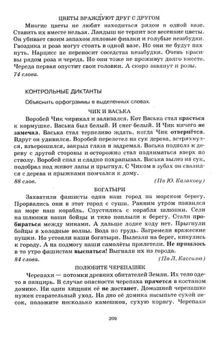 1k rusk-sbornik-diktant-1-4