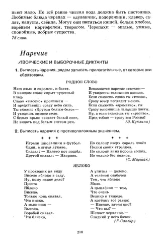 1k rusk-sbornik-diktant-1-4
